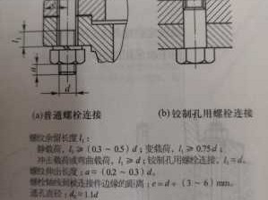 铰制孔螺栓（铰制孔螺栓连接）