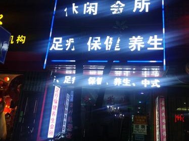 足疗店门头（足疗店门头灯箱效果图片大全）