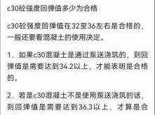 c30混凝土（c30混凝土几天可以达到最佳强度）