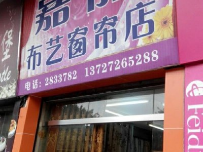 附近做窗帘的店铺（附近做窗帘的店铺地址）