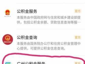 广东公积金（广东公积金官网登录网站）