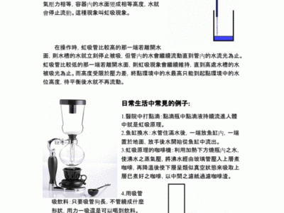 虹吸（虹吸原理）