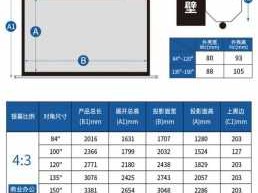 120寸幕布尺寸（120寸幕布尺寸对照表1610）