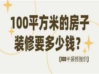 办房本需要多少钱（100平房子办房本需要多少钱）