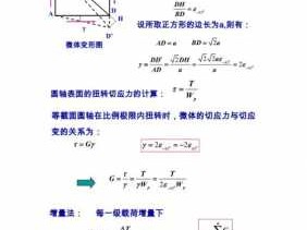 切变模量（切变模量单位）