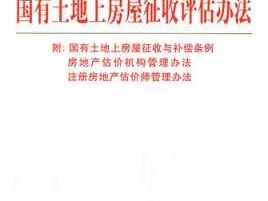 房地产征收评估（房地产征收评估采用两种方法时取高价按高价）