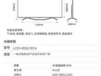 65电视尺寸（65电视尺寸换算成厘米是多少）