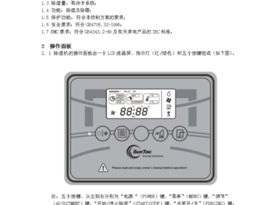 抽湿机（抽湿机使用说明书）