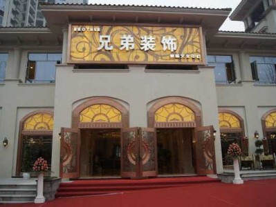 重庆兄弟装饰（重庆兄弟装饰公司地址及电话）