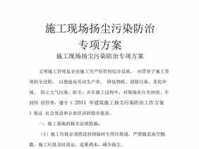 扬尘治理（扬尘治理方案及措施）