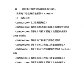 建筑地基基础工程施工质量验收规范（建筑地基基础工程施工质量验收规范最新版本）