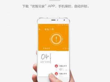 优智云家智能锁（优智云家智能锁app下载）