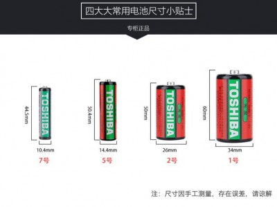 最小的电池是几号（5号电池和7号电池尺寸）