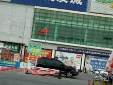 最便宜的家具城（最便宜的家具城长春店）