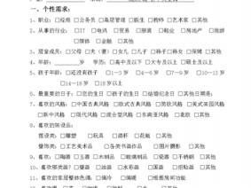 装修需求（装修需求表电子版）