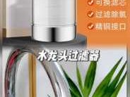 水龙头过滤器（水龙头过滤器十大名牌排名推荐）