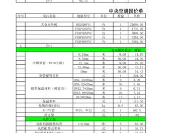 空调报价（空调报价清单明细）