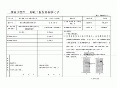 幕墙预埋件（幕墙预埋件隐蔽验收记录）