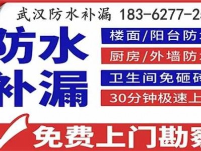 武汉防水公司（武汉防水公司武汉东方金盾防水工程有限公司）