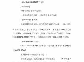 1平方等于多少亩（1平方等于多少亩公式）