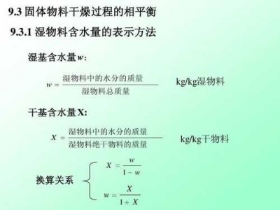 含水量计算公式（平均含水量计算公式）