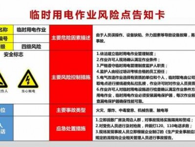 临时用电作业（临时用电作业属于危险作业吗）