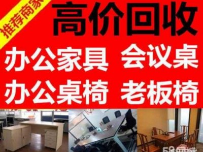 旧家具回收公司（旧家具回收点）