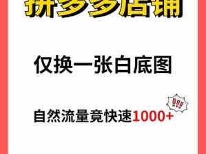 上传成功（拼多多白底图怎么弄才能上传成功）