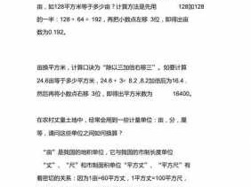 平方米换算亩公式（平方米换算亩的计算口诀）