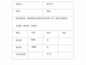 报价单范本（垃圾清运报价单范本）