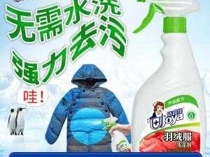 洁宜佳（洁宜佳羽绒服洗涤剂怎么用）