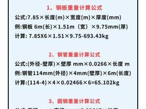 扁钢重量计算公式（圆钢的重量计算方法）