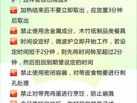 微波炉使用注意事项（微波炉使用注意事项图片高清）