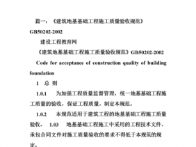 地基基础验收规范（地基基础验收规范503002013）
