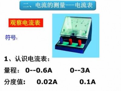 电流表的使用（电流表的使用方法和读数）