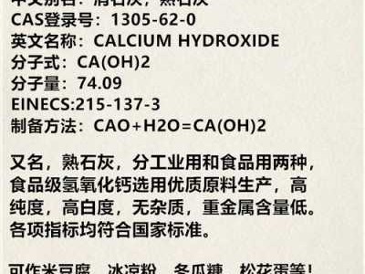 氢氧化钙分子量（氢氧化钙是什么的主要成分）