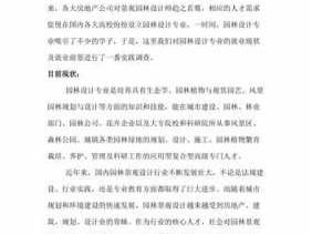 园林技术专业就业方向（园林技术专业就业方向及前景论文）