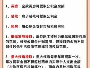 我的公积金（父母购房用我的公积金）