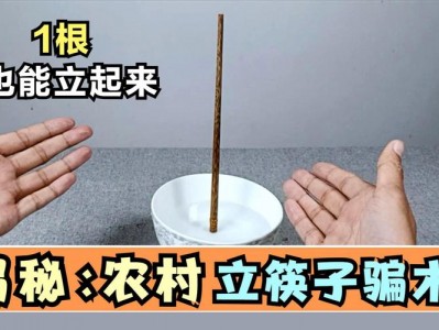 竖筷子（竖筷子怎么弄）