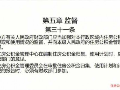 住房公积金条例（住房公积金管理条例2023）