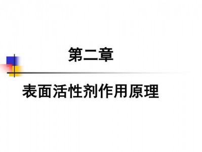 表面活性（表面活性剂降低表面张力的原理）