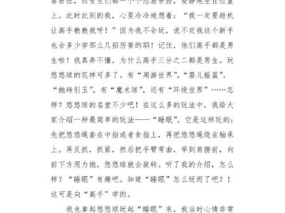 溜溜球的玩法（溜溜球的玩法作文400字）