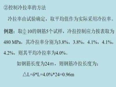 钢筋冷拉（钢筋冷拉质量应如何控制）