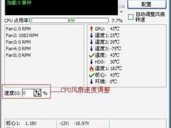 cpu风扇调速（CPU风扇调速软件）