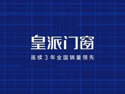 皇派门窗（皇派门窗冠军荣耀100系列）