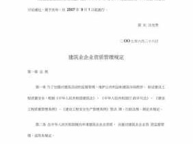 建筑业企业资质管理规定（建筑业企业资质管理规定第二十三条）