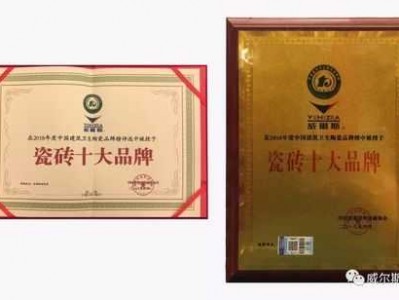 中国十大陶瓷品牌（中国十大陶瓷品牌威尔斯瓷砖）