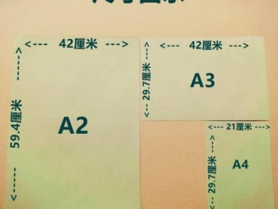 a3纸大小尺寸（a3纸大小尺寸是多少厘米长宽）