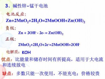 碱性锌锰电池（碱性锌锰电池总反应）