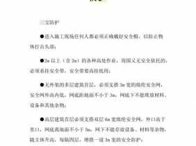 四口五临边指的是什么（三宝四口五临边顺口溜）